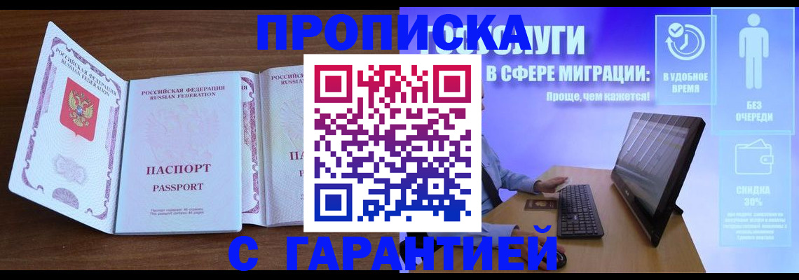 временная регистрация купить в Жердевке