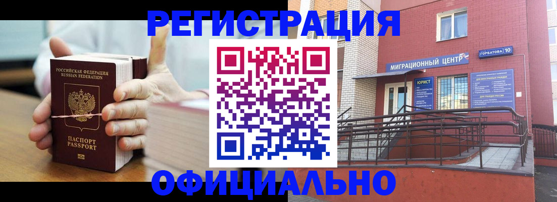 временная регистрация для школы в Жердевке