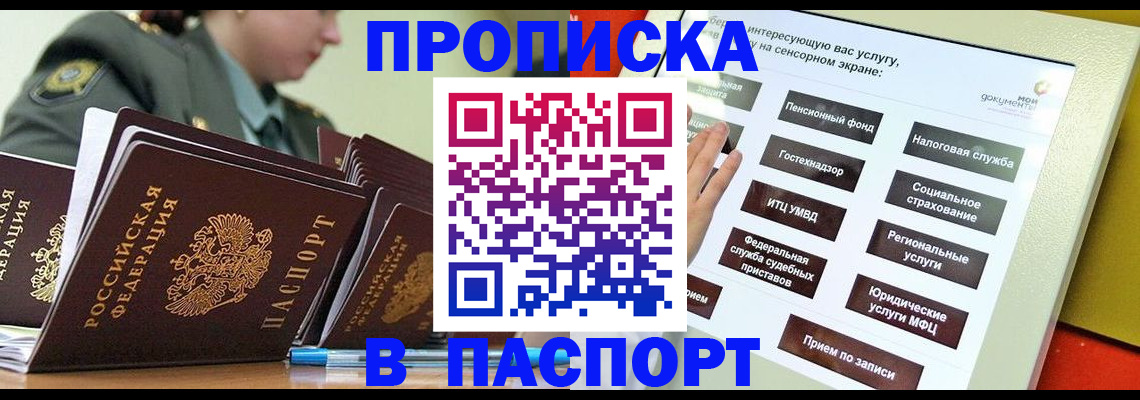 прописка регистрация в Жердевке