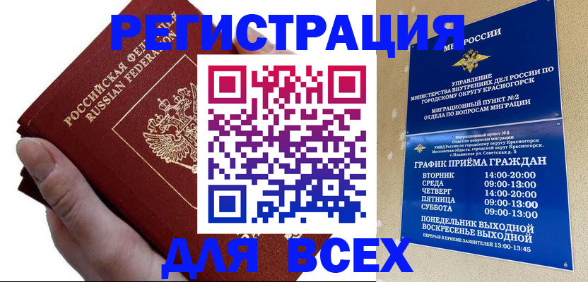 временная регистрация законно в Жердевке