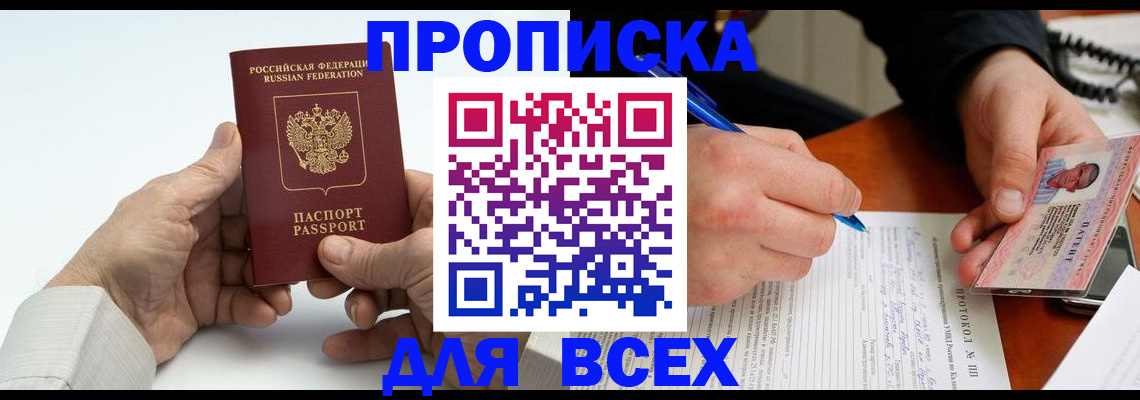 временная регистрация купить в Жердевке