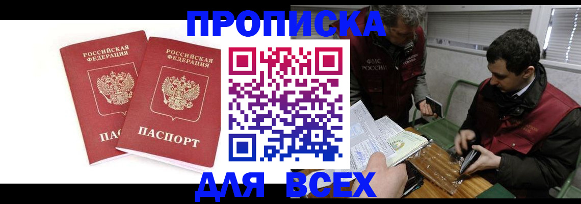 временная регистрация для всех в Жердевке