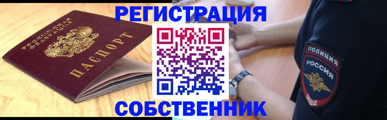 временная регистрация в квартире в Жердевке